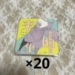 呪術廻戦　来栖華　アートコースター　第二弾 20点