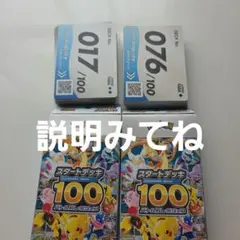 ポケモンカード スタートデッキ100 No.017 No.076 2個説明みてね