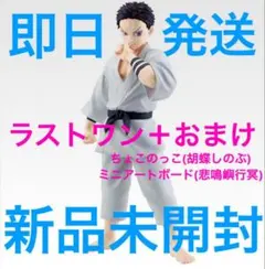 鬼滅の刃 一番くじ 〜雷の兄弟〜 ラストワン賞 狛治フィギュア