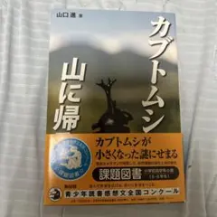 カブトムシ山に帰る