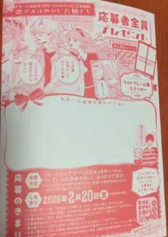 恋せよまやかし天使ども 6巻 封入 応募者全員プレゼント 応募ハガキ