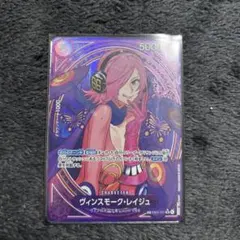 ワンピースカードゲーム　ヴィンスモーク・レイジュ　パラレル　SP スペシャル