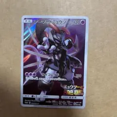 アーマードミュウツー HP120