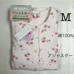 ［FUー440］062ー06 　婦人M綿100%スムース長袖アジャスターパジャマ