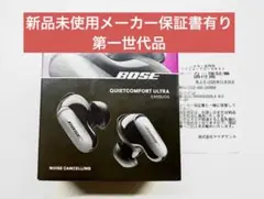 BOSE QuietComfort Ultra イヤフォン　メーカー保証書有り