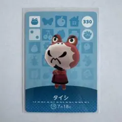 あつ森　amiiboカード　タイシ