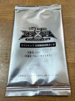 遊戯王　幻影王ハイド・ライド　天狼王ブルー・セイリオス　Vジャンプ定期購読