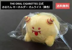THE ORAL CIGARETTES おるたん キーホルダー ドロップシール - メルカリ