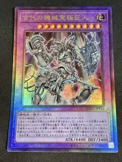 古代の機械究極巨人　レリーフ　ARS10 Amazon.co.jp: 遊戯王 LODT-JP043-UL 《古代の機械究極巨人》 Ultimate