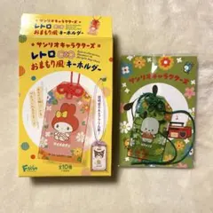 サンリオキャラクターズ　レトロおまもり風キーホルダー　ポチャッコ