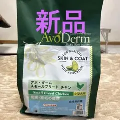 アボダーム⭐️スモールブリード⭐️チキンのサムネイル