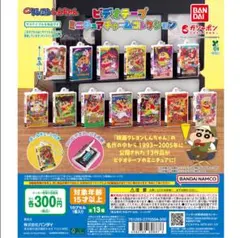 クレヨンしんちゃん ビデオテープ ミニチュアチャームコレクション ガチャ