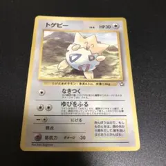 トゲピー_「月刊コロコロコミック99年6月号」 おまけカード PROMO 第1