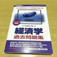 2026年最新】不動産鑑定士 経済学の人気アイテム - メルカリ