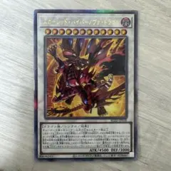 スカーレッド・ハイパーノヴァ・ドラゴン レリーフ - メルカリ