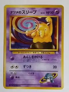 2026年最新】ナツメのスリープの人気アイテム - メルカリ