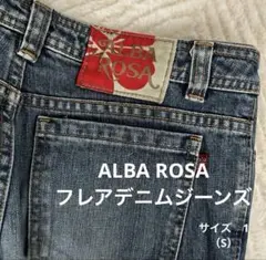 ALBA ROSAアルバローザ ブーツカットデニムジーンズ サイズ1