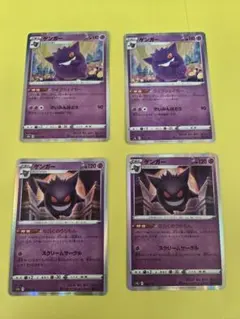 ポケモンカード　ゲンガー ポケカ 4枚セット