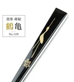 新品未使用　留袖礼装用扇子　末広　金銀扇子　No.120 鶴亀