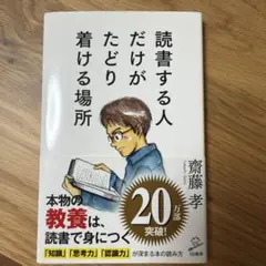 読書する人だけがたどり着ける場所