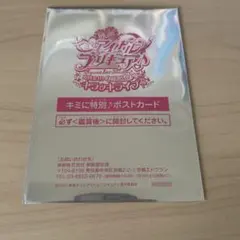 キミとアイドルプリキュア ポストカード