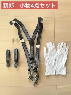 結婚式　新郎　小物4点セット