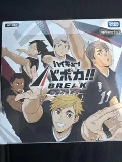 ハイキュー!! バボカ BREAK ブースターパック 最強の挑戦者 2BOX