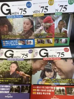 G メン'75 DVDコレクション 110-114