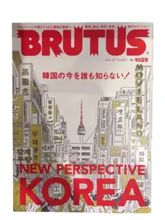 BRUTUS 1029号 KOREA特集
