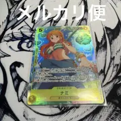 ワンピースカード ナミSRパラレル　ヒロインズエディション