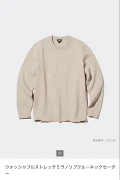 ★たな様★ウォッシャブルストレッチミラノリブクルーネックセーター　ベージュ M