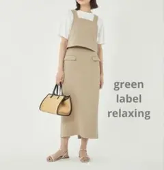 【美品】グリーンレーベルリラクシングサマー ツイード Iライン スカート Sのサムネイル