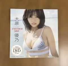 大原優乃 ANOTHER SIDE 付録　DVD