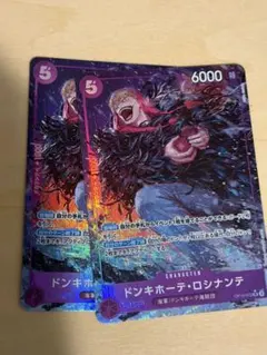 【ドンキホーテ・ロシナンテ】 パラレル 2枚