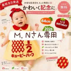 『N.M』さん専用ページ　キューピーハーフ　ワンピース