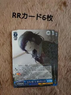 プロセカ ヴァイスシュヴァルツカード 朝比奈まふゆ　RRカード　6枚セット