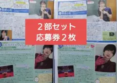 荻原心花 前田大翔 TV LIFE 10/23号 切り抜き 応募券
