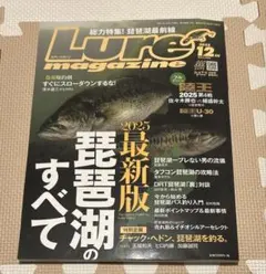 ルアーマガジン 2025年 12月号