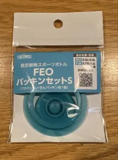 サーモス　パッキンセットS