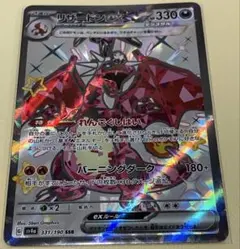 リザードンex SR スカーレット&バイオレット 拡張パック 黒炎の支配者