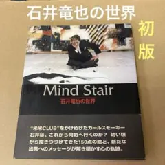 2025年最新】石井竜也 本の人気アイテム - メルカリ