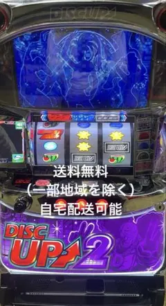 2025年最新】ディスクアップ2 実機の人気アイテム - メルカリ