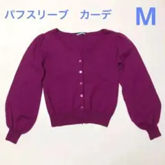 パフスリーブのニットカーディガン【レディースM】紫/ウール100％ / ボレロ