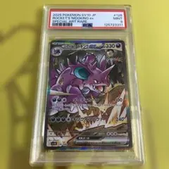 PSA9 ロケット団のニドキング ex SAR