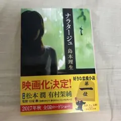 ナラタージュ 島本理生 角川文庫