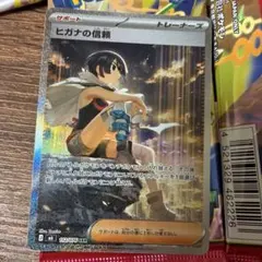 ヒガナの信頼 SAR MEGA 拡張パック ストームエメラルダ キラ 112