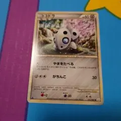 ポケモンカード レジェンド ココドラ