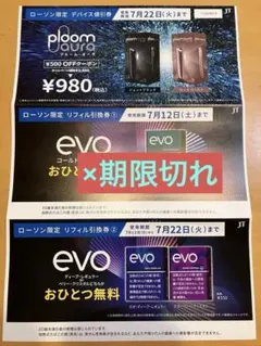 ローソン　電子タバコ　プルームオーラ引換券