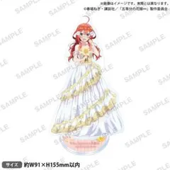 「五等分の花嫁 アニメ原画展 Engagement」アクリルスタンド 中野五月
