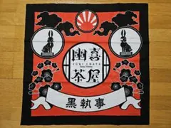 2025年最新】幽喜茶屋の人気アイテム - メルカリ